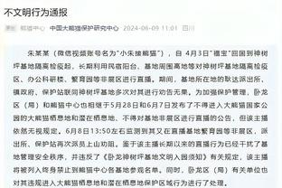 弗拉霍维奇：接受阿莱格里的战术选择并不容易，但我尊重教练